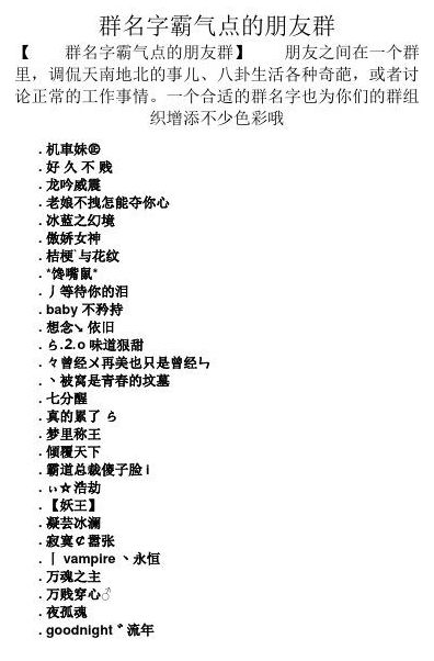 群简介大全（群简介大全超拽霸气40字）