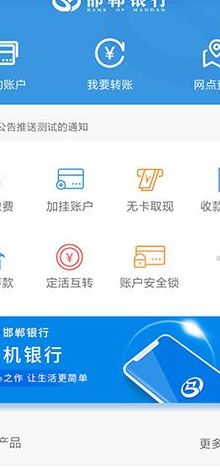 邯郸银行网上银行（邯郸银行网上银行官方网站）