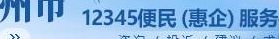 福州市民12345（福州市民12345平台）