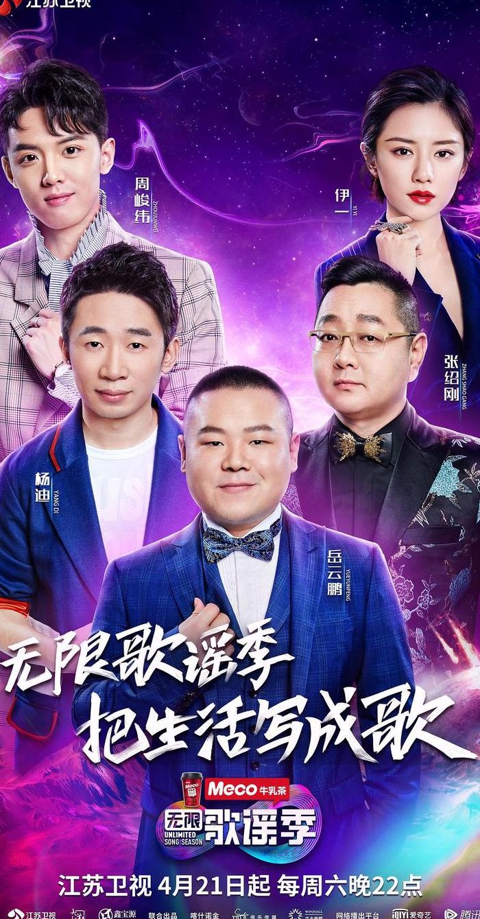 无限G（无限歌谣季）