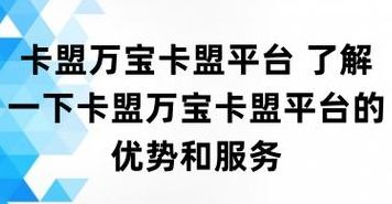 万宝卡盟（万宝卡盟平台入口）
