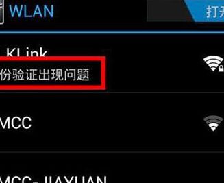 身份验证出现问题（身份验证出现问题怎么解决）