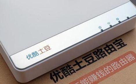 优酷土豆路由宝（优酷土豆路由宝是干嘛用的）