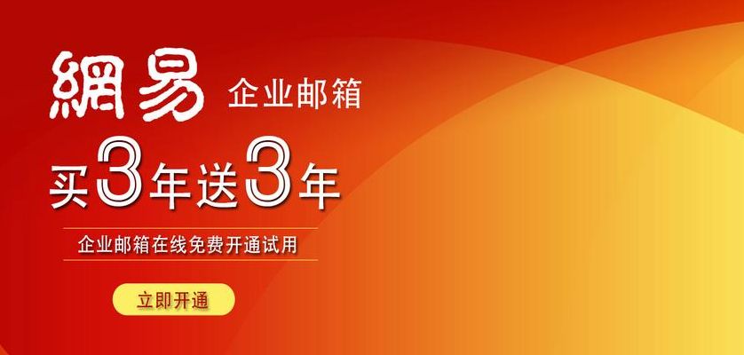 企业邮箱托管（企业邮箱管网）