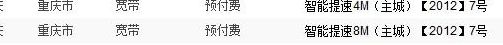 重庆网通宽带资费（重庆市宽带资费）