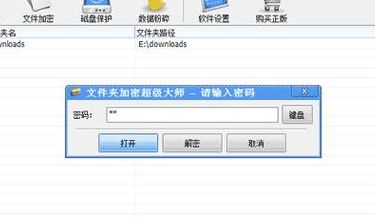 手机文件夹加密超级大师（文件夹加密超级大师解密）