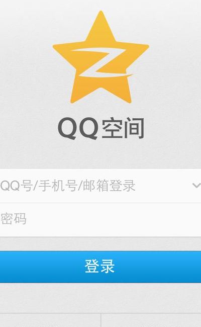 腾讯空间登陆（腾讯空间登录首页）