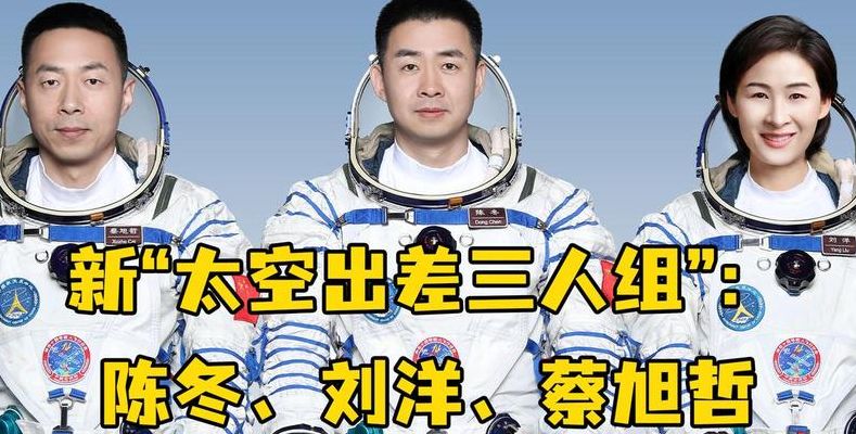 太空三人什么时候回来（太空3个人什么时候回来）