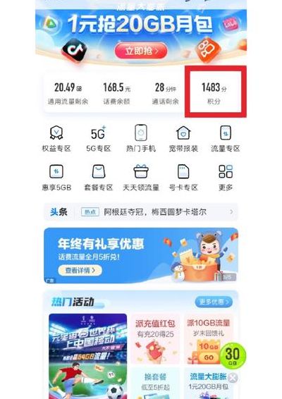 全球通积分兑换商城（全球通手机积分怎么兑换话费）
