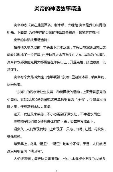 炎帝的故事（神农炎帝的故事）