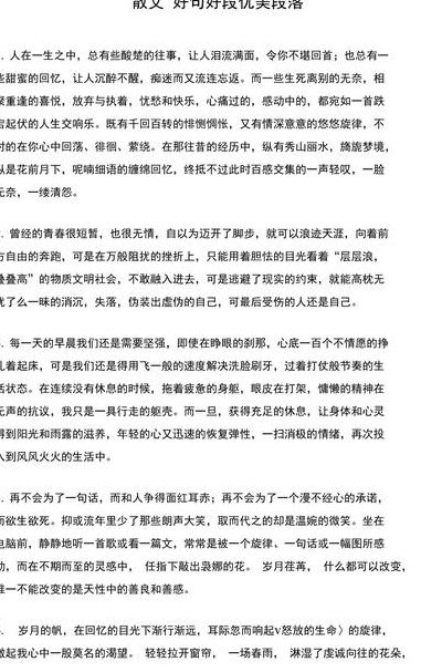 收录优美（收集优美的段落）