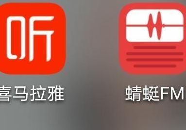 喜马拉雅和蜻蜓哪个好（喜马拉雅和蜻蜓哪个好听）