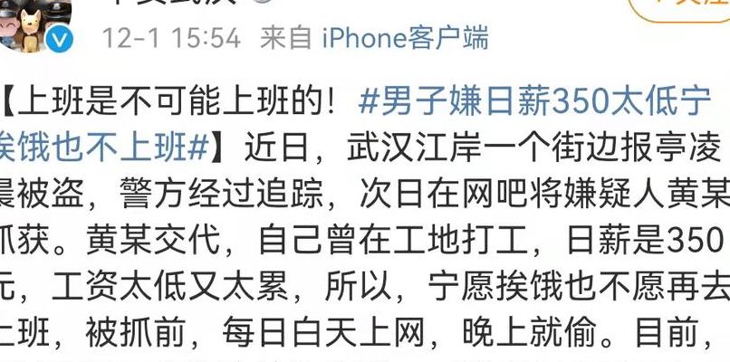 关于男子嫌日薪350太低宁挨饿也不上班的信息