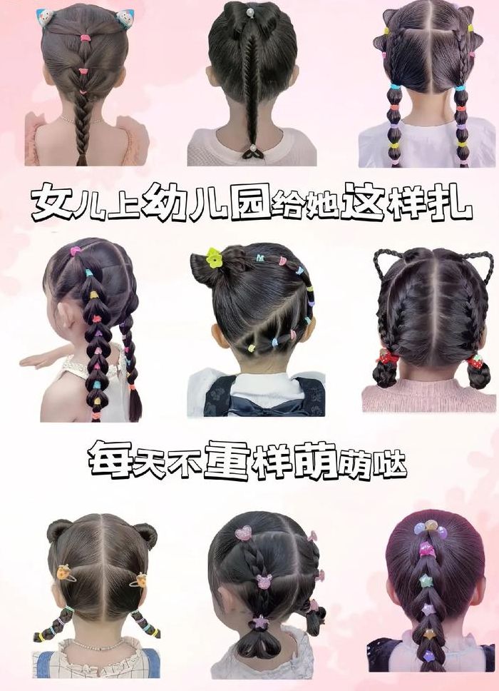 小女孩发型绑扎方法（小女孩发型绑扎方法图片）