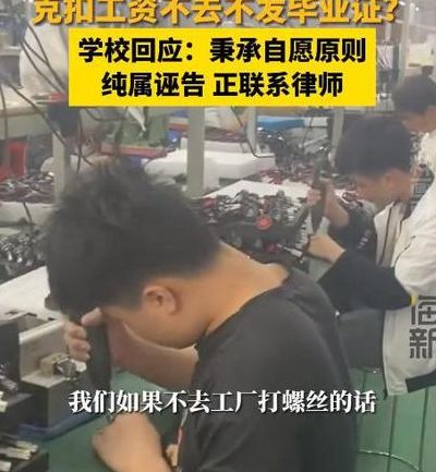 学生被强制工厂实习（学校强制学生进厂打工）