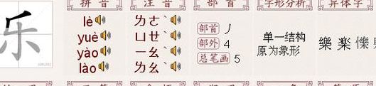 乐是什么结构（乐是什么结构什么偏旁部首）