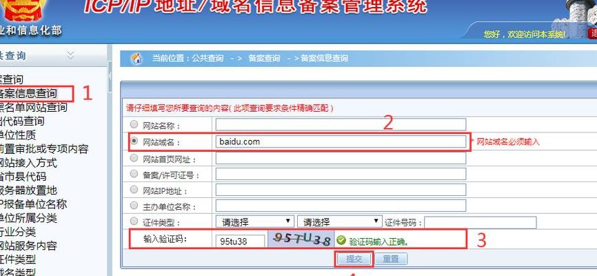 如何查询域名备案号（域名查询是否备案）