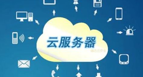 云服务有哪些（云服务有哪些特征）