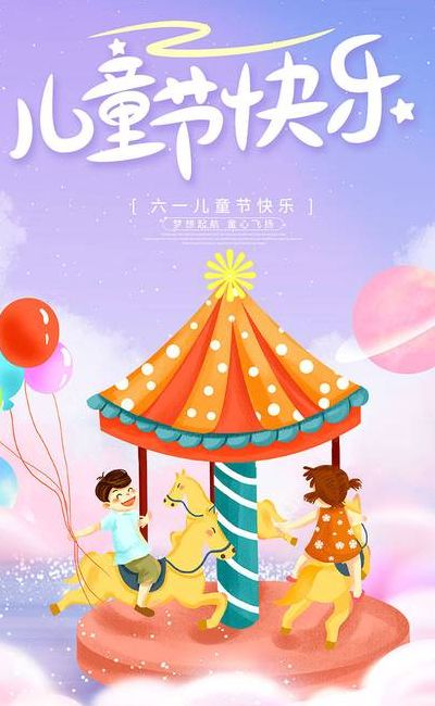 儿童节快乐图片大全大图（儿童节快乐图片素材）