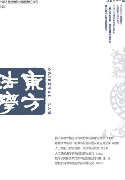东方法学（东方法学是什么档次）