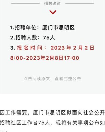 厦门社区网（厦门社区网格员招聘）
