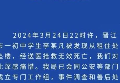 14岁女生校内坠亡（14岁女孩坠楼案）