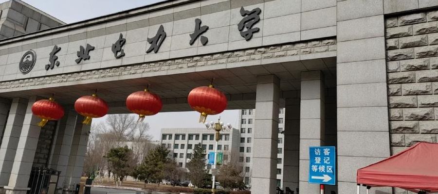 东北电力大学54阳光网（1248东北电力大学）