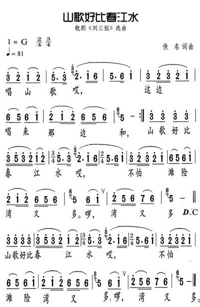 山歌好比春江水简谱（山歌好比春江水简谱视唱）