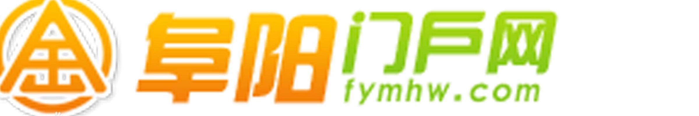 阜阳门户（阜阳门户网）
