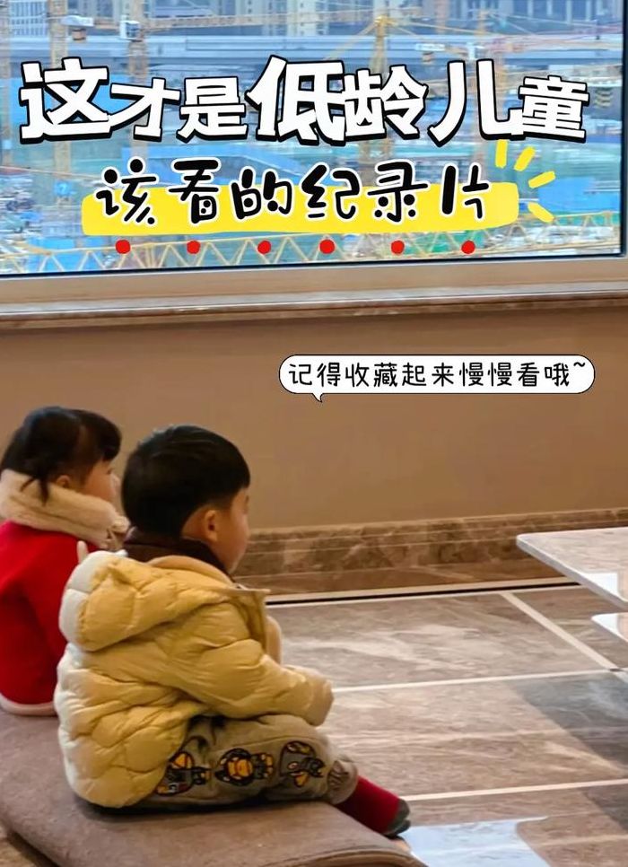 关于一4岁儿童通宵看片的信息