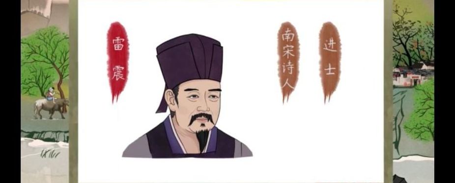 雷震宋诗人简介（雷震宋诗人简介10字）