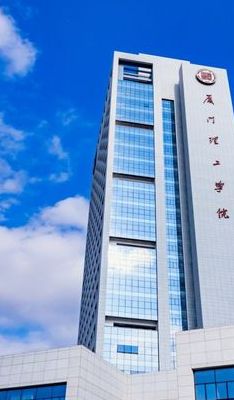 厦门理工学院外语系（厦门理工学院有外语系吗）