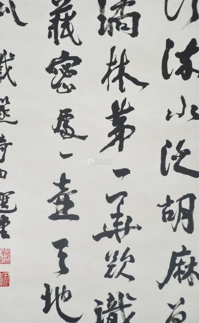 饶宗颐书法（饶宗颐书法价格一尺多少钱）