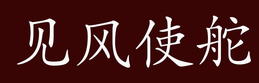见风使舵的人（见风使舵的人被称为什么）