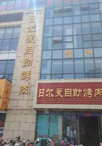 西线日尔曼（西线日尔曼全国门店）