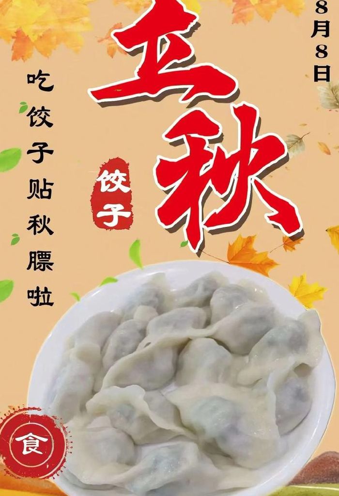 立秋一起贴秋膘（立秋一起贴秋膘吃饺子）