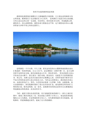 颐和园昆明湖（颐和园昆明湖的描写优美句子）
