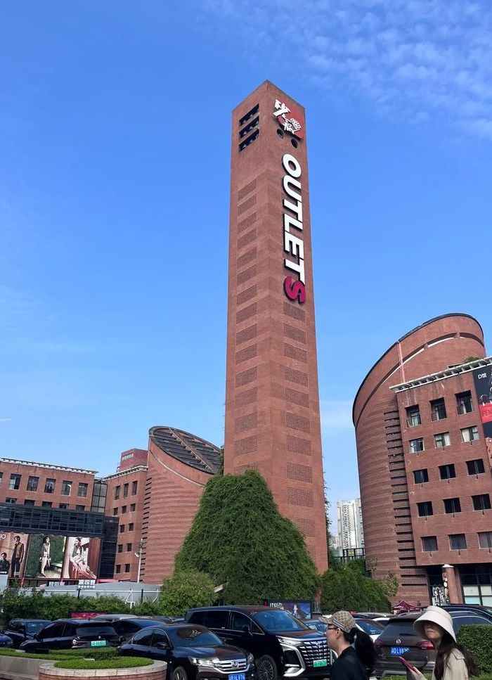 奥特莱斯品牌折扣店（石家庄奥特莱斯品牌折扣店）
