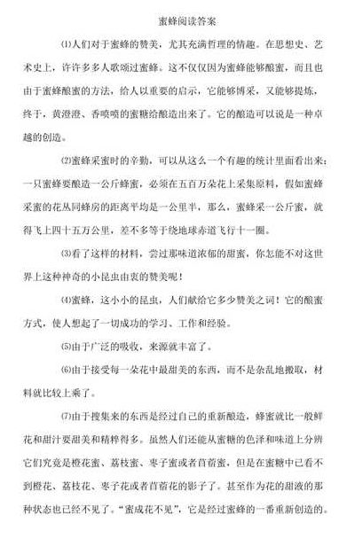 蜜蜂消失（蜜蜂消失,人类只能再活四年?阅读答案）