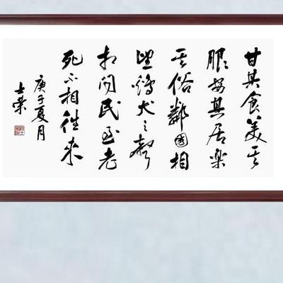 民至老死不相往来（阡陌纵横鸡犬相闻 民至老死不相往来）