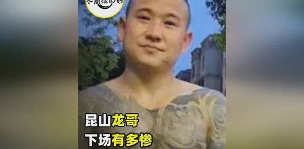 昆山龙哥事件（昆山龙哥事件感悟）