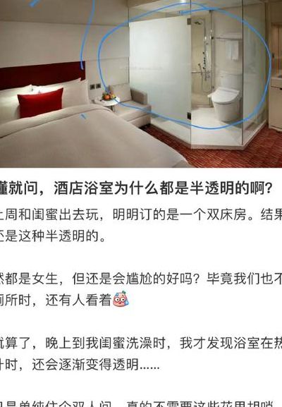 为啥酒店的浴室都是透明的（为啥酒店的浴室都是透明的呢）