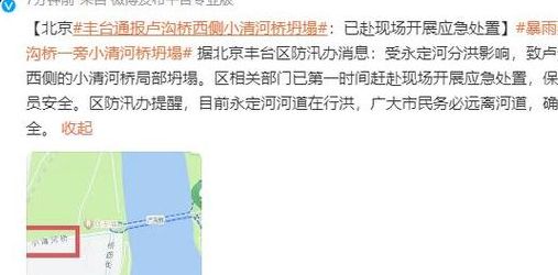 丰台事件（丰台事件这几天刷屏了）
