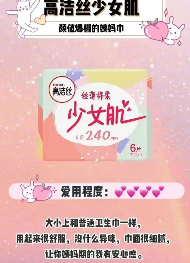 女孩用卫生巾的感觉（女生用卫生巾是不是代表大姨妈来了）