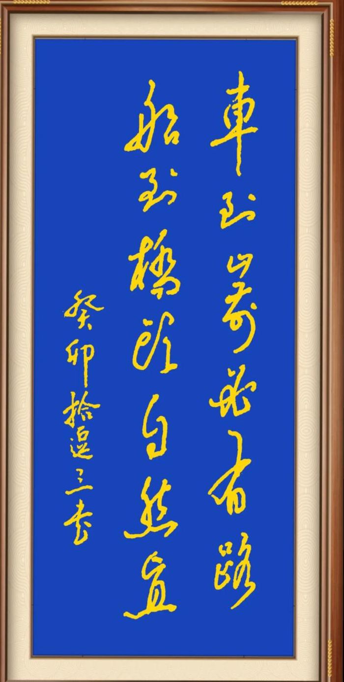 车到山前必有路船到桥头自然直（车到山前必有路船到桥头自然直图片）