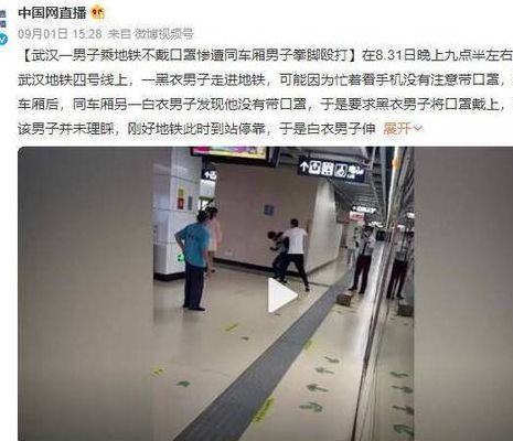 武汉一男子乘地铁不戴口罩被殴打（在地铁不戴口罩违法条例）