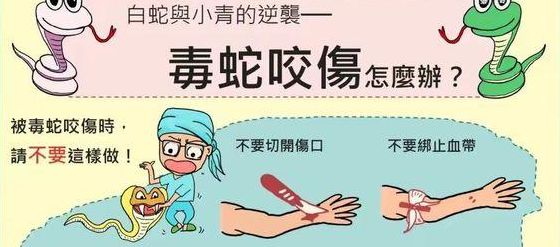 我被五步蛇咬了怎么办（被五步蛇咬了怎么办?）
