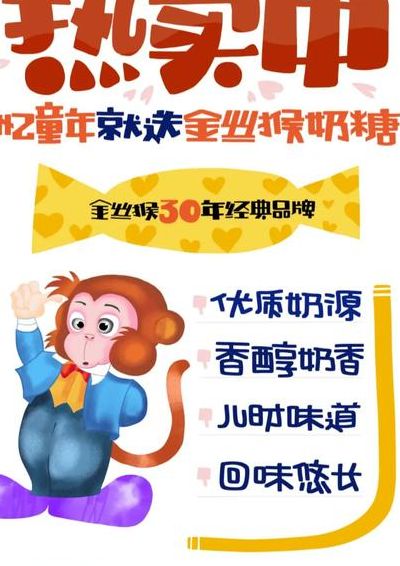 金丝猴奶糖广告（金丝猴奶糖广告语视频大全图片）