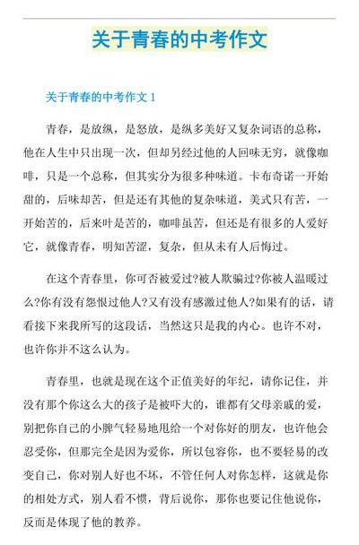 中考作文2021押题（中考作文2021押题青春）