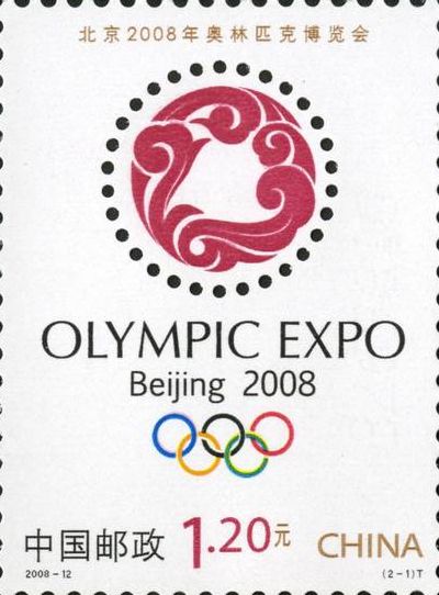 奥运会邮票（2008年北京奥运会邮票）